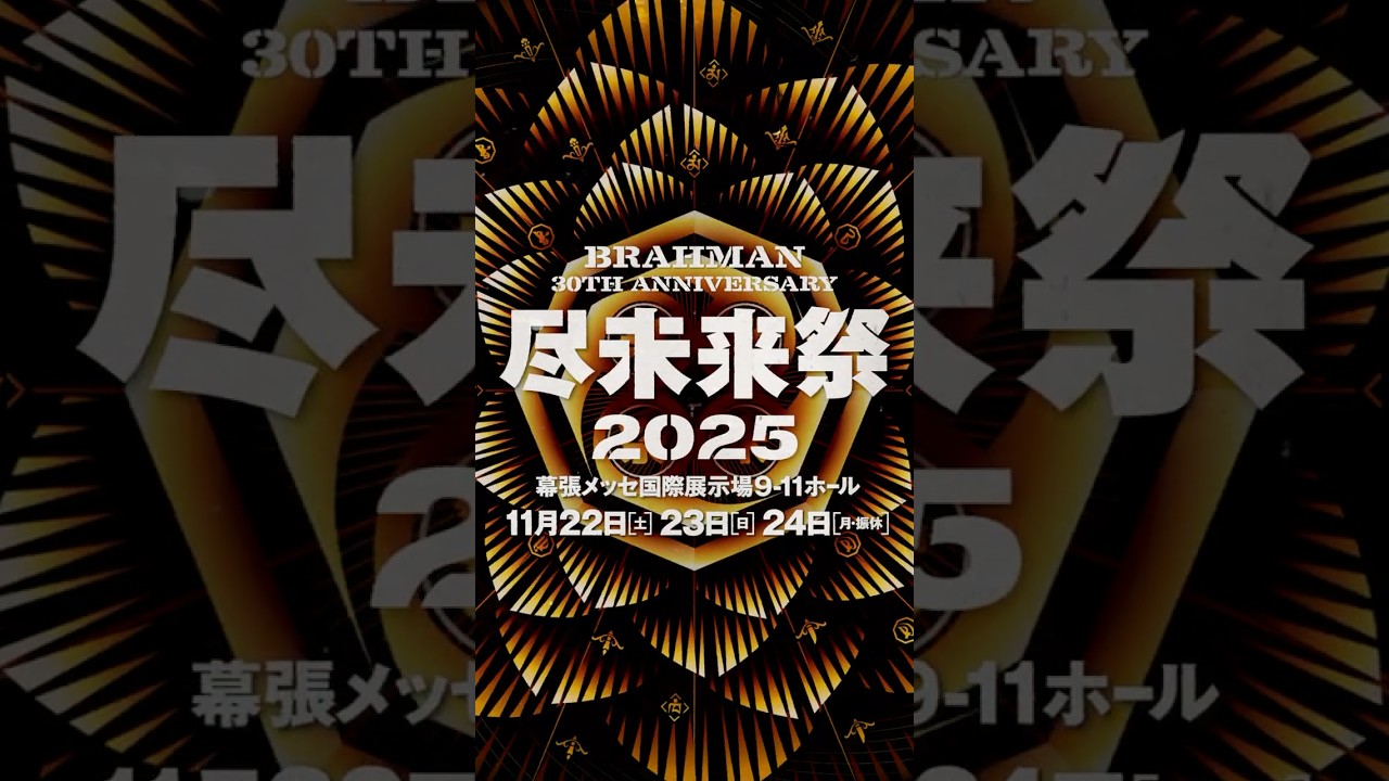 BRAHMAN 30th Anniversary 尽未来祭 2025 - YouTube