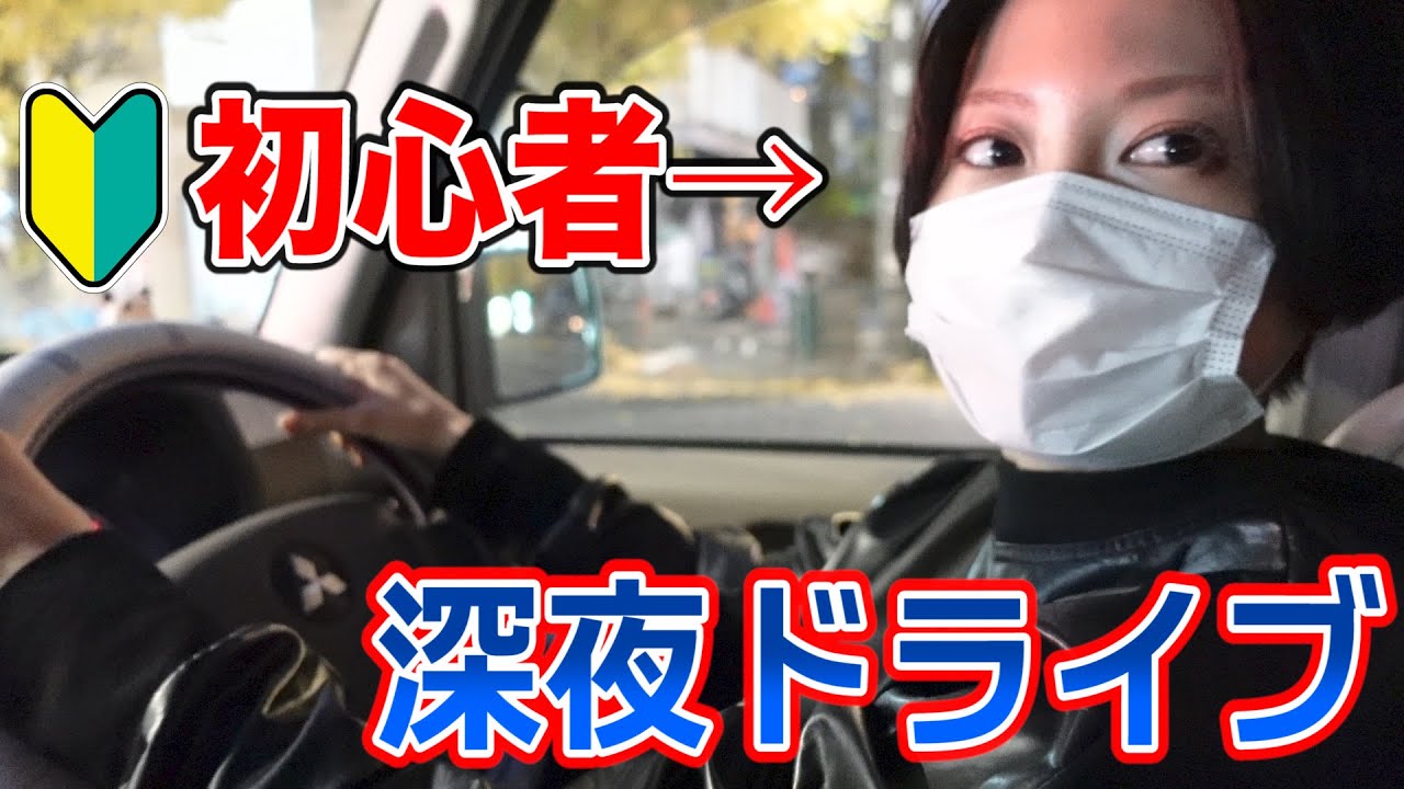 拡散希望 友達を乗せて初ドライブかましてやったわ 初心者 Youtube