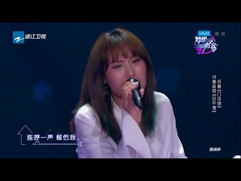 [ JJ不小心唱出声 表情太可爱了 旁边的张靓颖笑翻 ] 《梦想的声音2》EP.10 20180105 花絮 /浙江卫视官方/