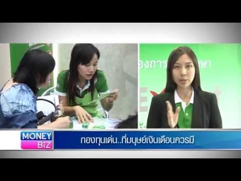 MoneyBiz_Scoop"กองทุนเด่นที่มนุษย์เงินเดือนควรมี"_171157