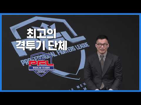 [IB SPORTS] 알파고 해설 남의철, PFL 24 시즌 해설위원이 되다!