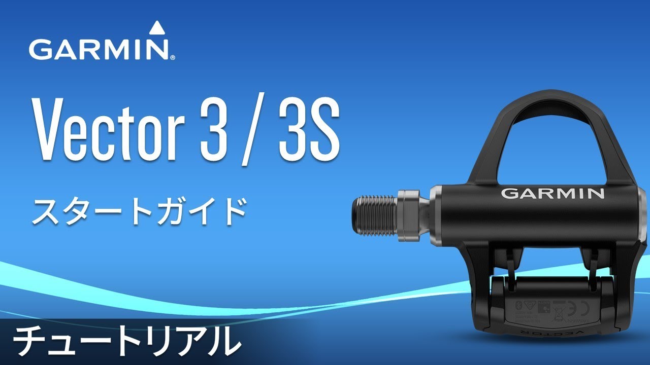 【操作方法】 Vector 3 and 3S:スタートガイド