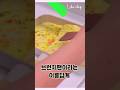 와 이거 완전 뽕빼는 중 #살림브이로그 #살림템 #피카브런치팬 #shorts