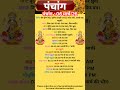 Panchang 6 March 2026 #panchang #aajkapanchang #dailypanchang #dainikpanchang #astrology #astro