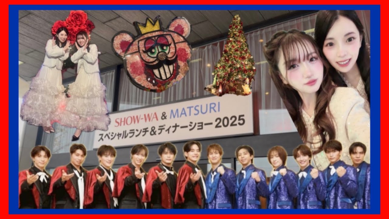 [ディナー]SHOW-WA&MATSURIスペシャルランチ&ディナーショー2025@SHOW-WA6 @MATSURI6- 