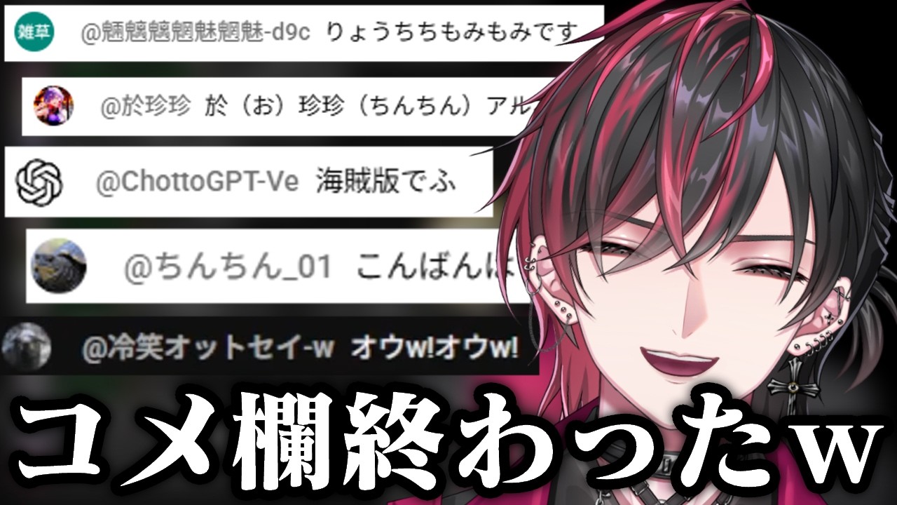 史上最悪のコメント欄になってしまいました