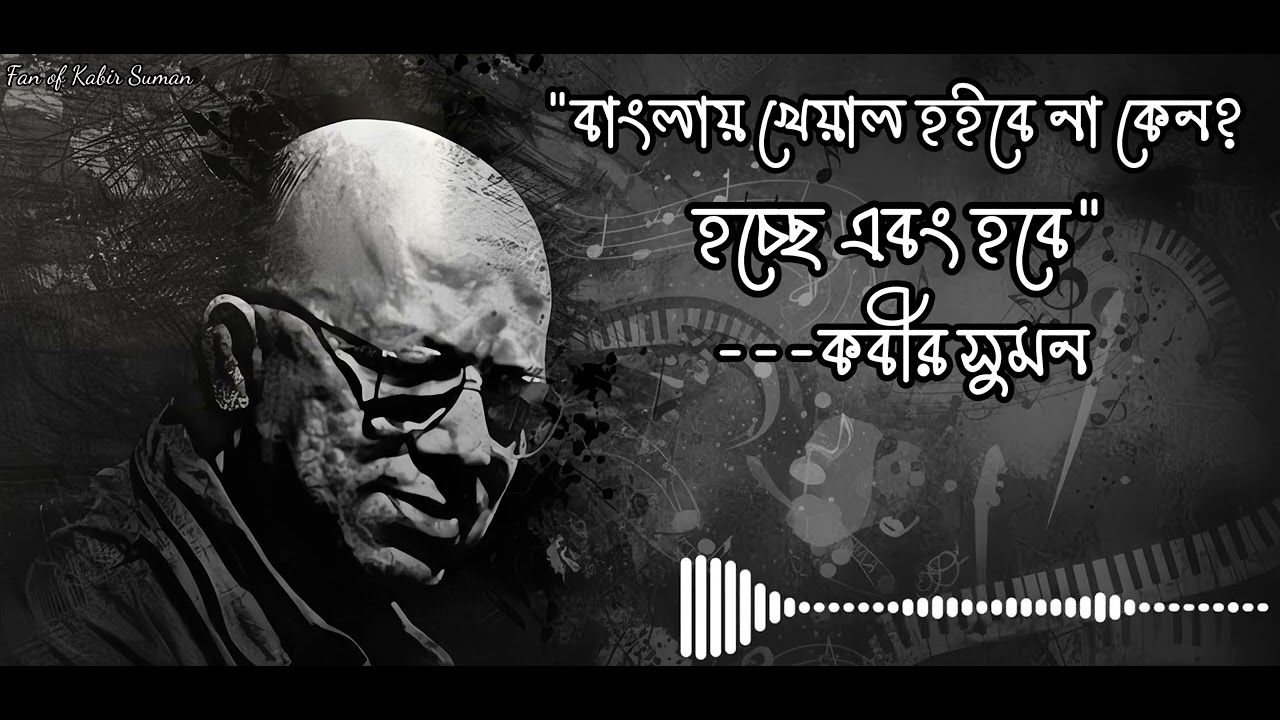 Kabir Suman on Bangla Khyal | Podcast Conversation | Khyal in Bengali | Sangbad Pratidin Shono