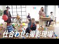 仕合わせMVメイキング!撮影現場も幸せ。宇垣美里/Kan sano