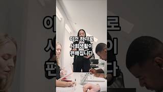 이것 하나로 사회생활이 편해집니다. #인간관계 #불안 #우울 #고민 #해소 #힐링 #치유 #심리 #심리 #셀프상담