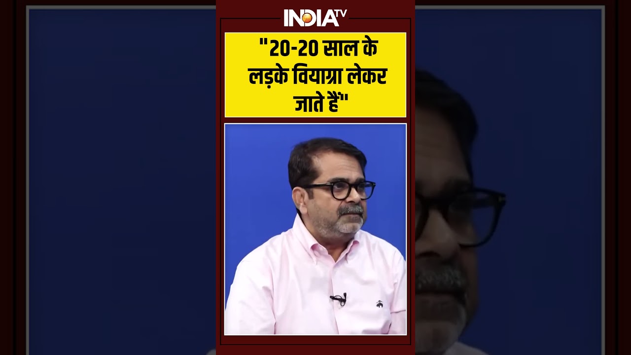 20-20 साल के लड़के वियाग्रा लेकर जाते हैं #avadhojha #avadhojhasirmotivation #indiatv