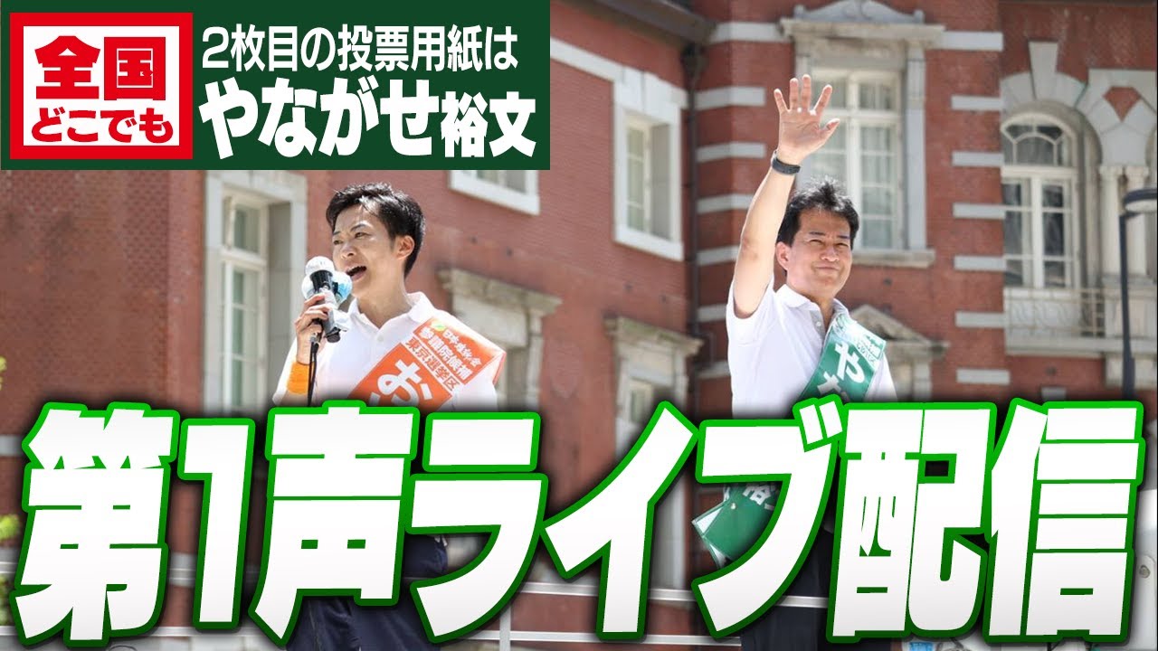 第1声ライブ配信！⚡️やなチャン！ - YouTube