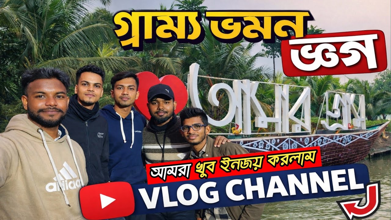 Amar gram Park ||Inja vlogs||new park Kolkata barasat||new park Bira |inja vlogs |আমার গ্রাম পার্ক