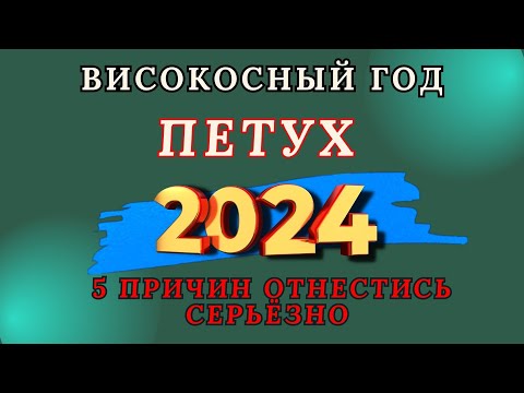 Петух - Китайский гороскоп 2024 года. Високосный год дракона 2024