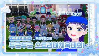 [260822] 1부:동숲 2부:스체대 3부:배그