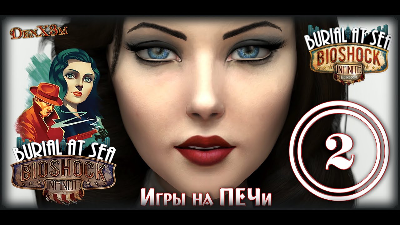 Прохождение Bioshock Infinite Burial At Sea 2 Исскуство требует Youtube 