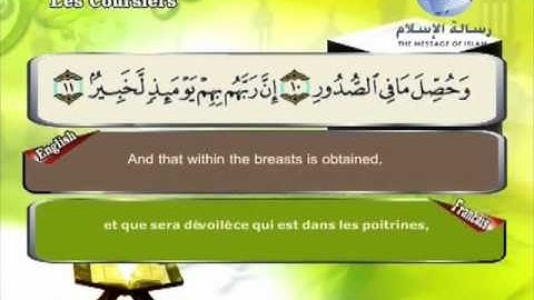 Quran Translation in English & French Chapter100 ترجمةالقرآن سورة العاديات إنجليزي وفرنسي