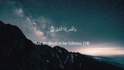 سورة الانشقاق القارئ اسلام صبحي