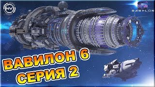 Вавилон 6 Серия 2 &quot;Поучения&quot; | фанатский аудио сериал