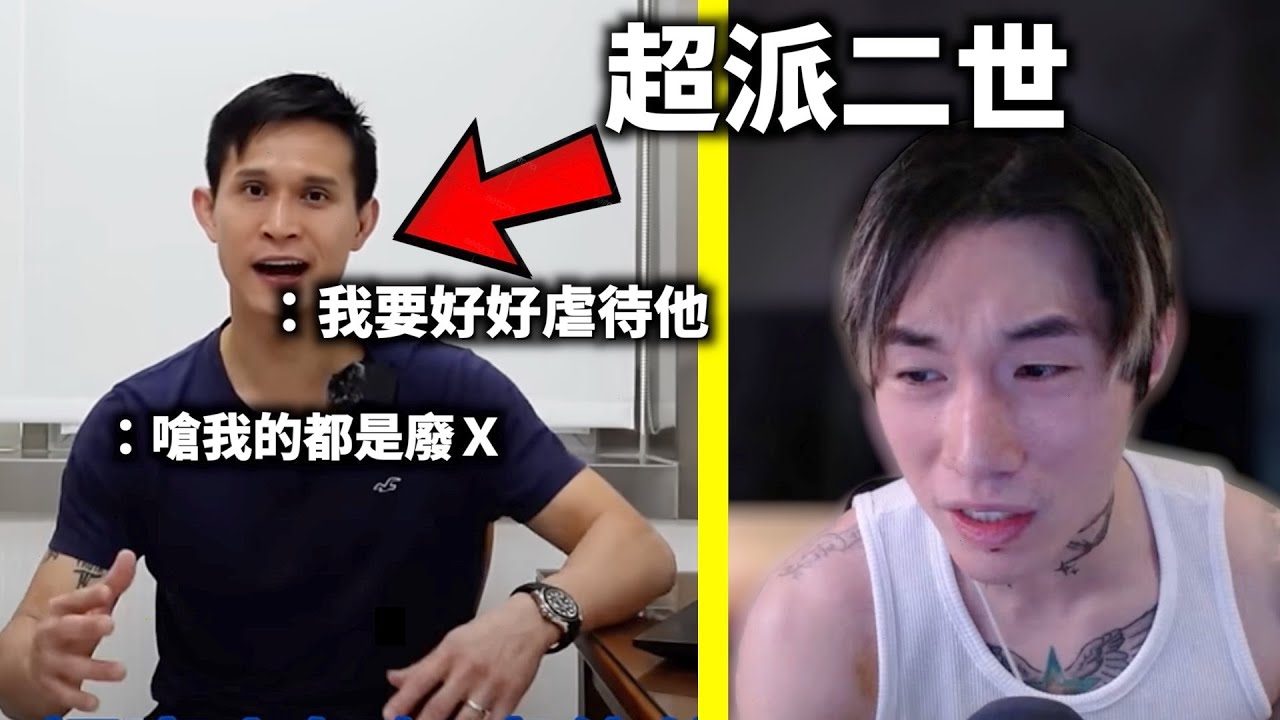 我找到比超派還討厭的人... 拳擊小派 ｜價值觀邏輯崩壞的偽善者