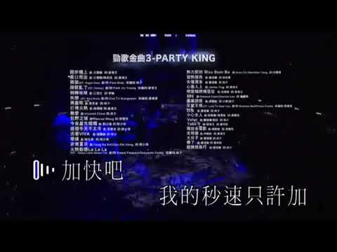 古巨基 勁歌金曲3 amazing world 2011