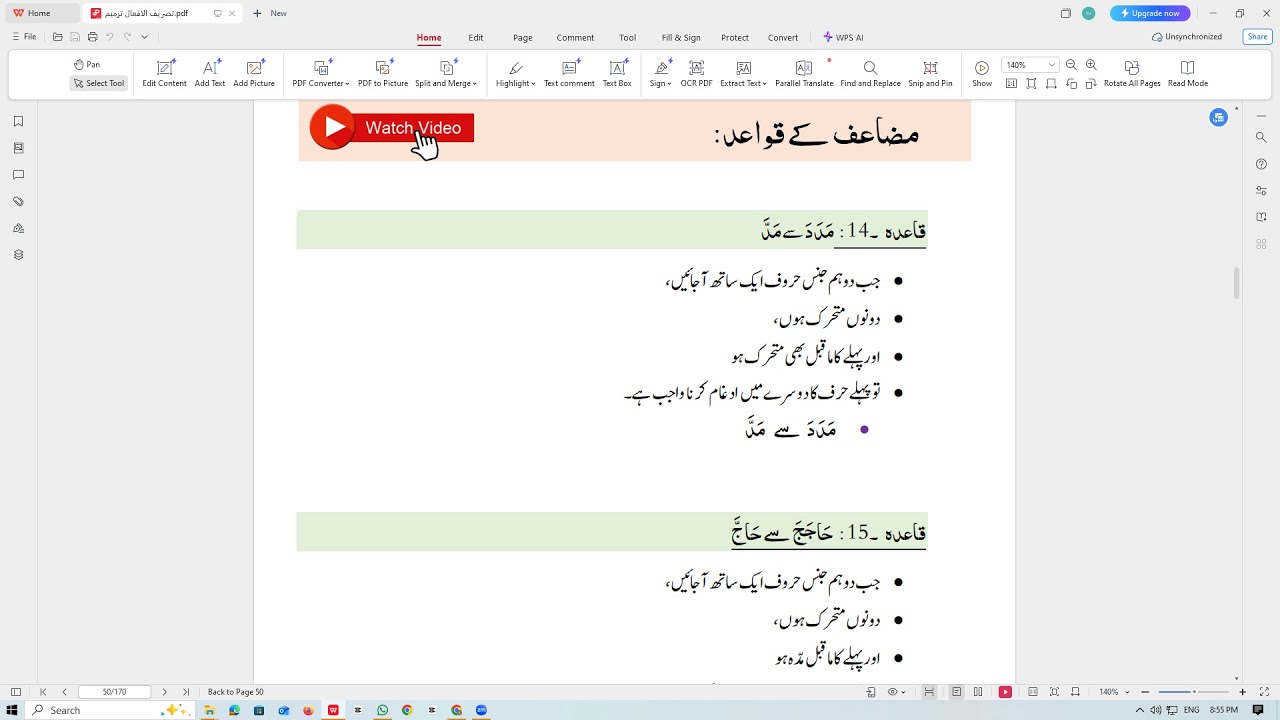 Tasreef ul afal mudaf k qawaid
