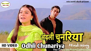 Odh Li Chunariya Tere Naam Ki - Lyrical Video | Salman Khan & Kajol | Pyar Kiya To Darna Kya