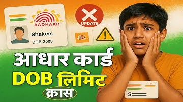 Aadhar DOB limit cross problem solved 2025 | Aadhar DOB Limit Cross Solution | DOB Limit cross