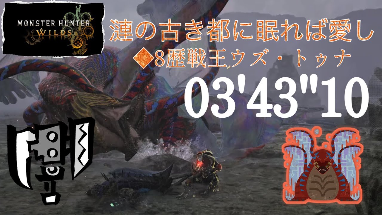 Monster Hunter Wilds_20260709062626 - YouTube
