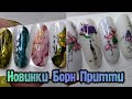 Новинки Борн Притти /Born Pretty с АлиЭкспресс /AliExpress /Дизайн Ногтей /Стемпинг /Stamping