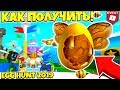 СИМУЛЯТОР ПЧЕЛОВОДА МЕДОВОЕ ЯЙЦО! КАК СОБРАТЬ ВСЕ ЯЙЦА РОБЛОКС ИВЕНТ! EGG HUNT 2019 ROBLOX #2