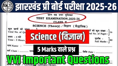 Jac board class 10 science pre board question paper 2025-26 | class 10 science pre board exam 2025.