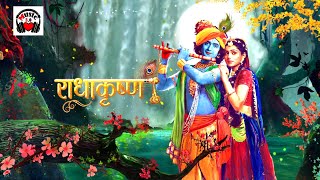 Radha Krishna Title Song - Krishna Hai Vistar Yadi Toh Saar Hai Radha || #राधाकृष्ण​ #radhakrishna