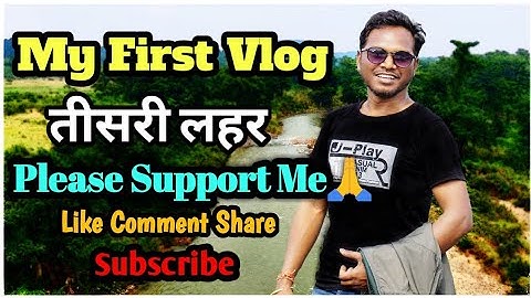 my first vlog ll तीसरी लहर ll my first vlog viral ll my first vlog video on youtube ll Unicorn Ride