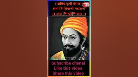 #क्षत्रिय #कुर्मी #वंश #छत्रपति #शिवाजी #महाराज स्टेटस वीडियो kurmi status #video Patel status video