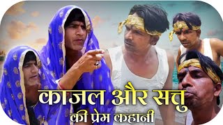 &Sattu Love Story दस कमड Malvi Comedy Team Rj 17 Official Fun Series