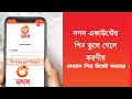 How to Recover Nagad pin 2024 | পিন ভুলে গেলে কি করনীয় | nagad account password change | #pinreset