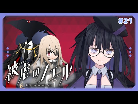 【ネタバレ厳禁】被虐のノエル初見プレイPart21【バ美肉vtuber】