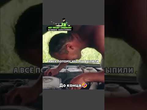 И стояли они так до позднего вечера🤣 #shorts #авто #прикол #автоприкол #автомобили #автоюмор