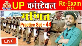 UP Police Constable Re Exam 2024 | UPP Maths Practice Set #44 UP Police Maths | By brijendra sir