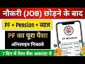 PF Withdrawal Process Online 2026 | Mobile Se PF Kaise Nikale | Full Guide