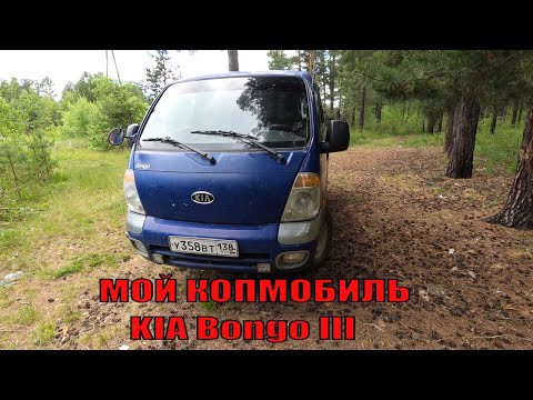 Обзор грузовика KIA Bongo III. Плюсы и минусы за 1.5 года владения.