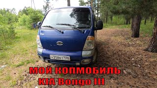 Обзор грузовика KIA Bongo III. Плюсы и минусы за 1.5 года владения.