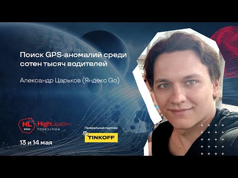 Поиск GPS-аномалий среди
