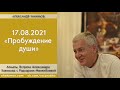 17/08/2021, Встреча с Радхарани Менкибаевой, Пробуждение души - Александр Хакимов, Алматы