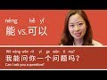 “CAN” in Chinese: 会 vs. 能 vs. 可以 – Day 35: 我能问你一个问题吗？| Learn Chinese for Beginners