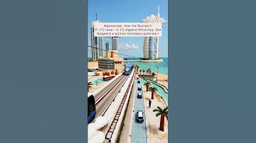Фрилансер: «Как так быстро?» Я: «72 часа — и 15 лидов в WhatsApp. Без бюджета и долгих тепловых ...