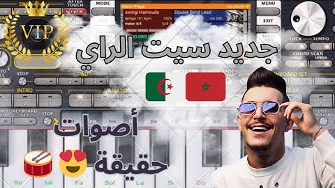 جديد سيت راي هشام عزف على الأورج 2025 | Jadid New Org Rai HICHAM TGV SET RAI VIP 2025