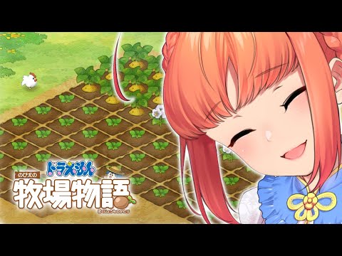 ドラ牧｜#4 見てくださいよ、この畑！！【久遠シイ/Vtuber】