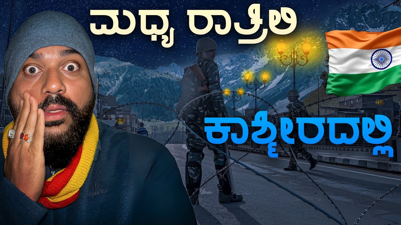 What happens if you go out in night in Kashmir? Global Kannadiga