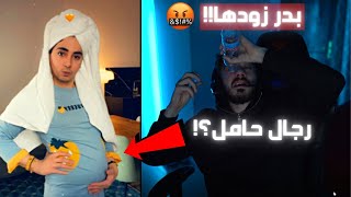 بدر خلف زودها 😡